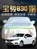 Baojun 630 capa de carro engrossada capa de carro sombra solar à prova de chuva proteção solar isolamento térmico inverno pano de cobertura quente
