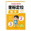Cuaderno de Práctica de Posicionamiento Coordenado para Jardín de Infantes para Niños Pequeños para Conectar Caracteres Chinos, Números, Pinyin, Libro de Calco, Entrenamiento de Control de Lápiz con Matriz de Puntos