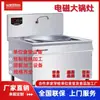 Equipamento de cozinha de cozinha eletromagnético comercial de alta potência Grande fogão de fritura cantina sala de jantar grande panela fogão panela de sopa de carneiro