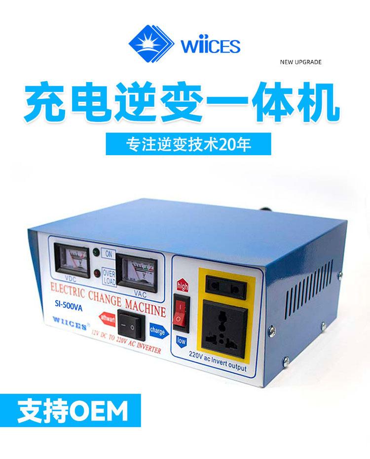 逆变器大机500VA_01