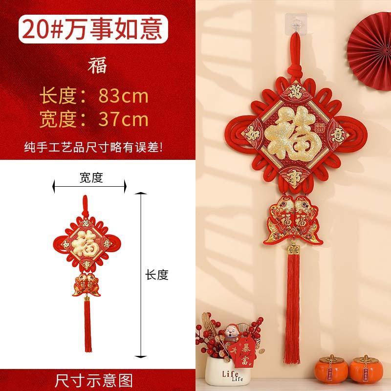20#万事如意