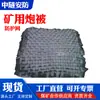 Cubiertas Antiexplosión para Voladuras Mineras, Cubiertas de Red Protectora para Voladuras en Túneles, Cubiertas de Goma para Uso en Construcción al Aire Libre y Minería