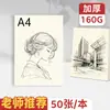 Cuaderno de bocetos A4 para estudiantes de arte Cuaderno de bocetos 8K para estudiantes Pintado a mano Blanco Engrosado Papel de boceto 4K Papel de dibujo