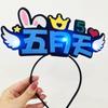 El Concierto del Día del Trabajo Debería Ayudar Diadema Luminosa Sombrerería Estrella Periférico Fans animan Accesorios Diadema Flash Personalización