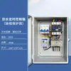 Bomba de agua 220v para el hogar Caja de control de potencia con temporizador Bluetooth Juego completo de caja de distribución 380v control inalámbrico