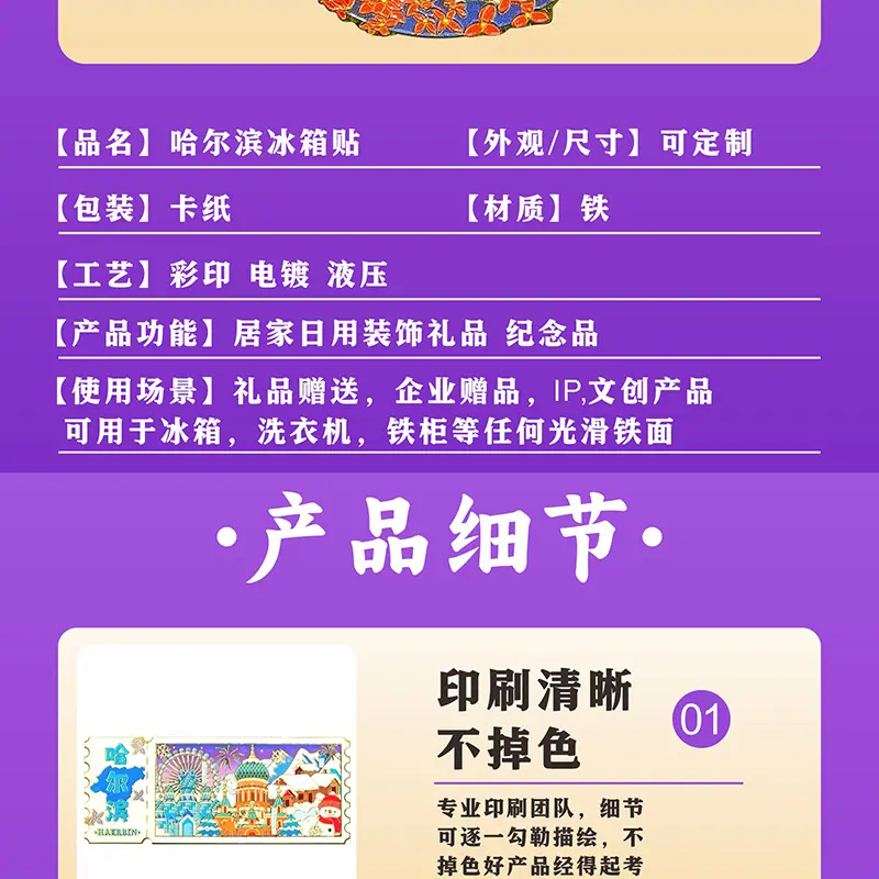 哈尔滨冰箱贴