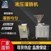 Máquina continua de enema hidráulico para carne de salchicha máquina automática de enema boquilla de doble relleno máquina de enema rápida