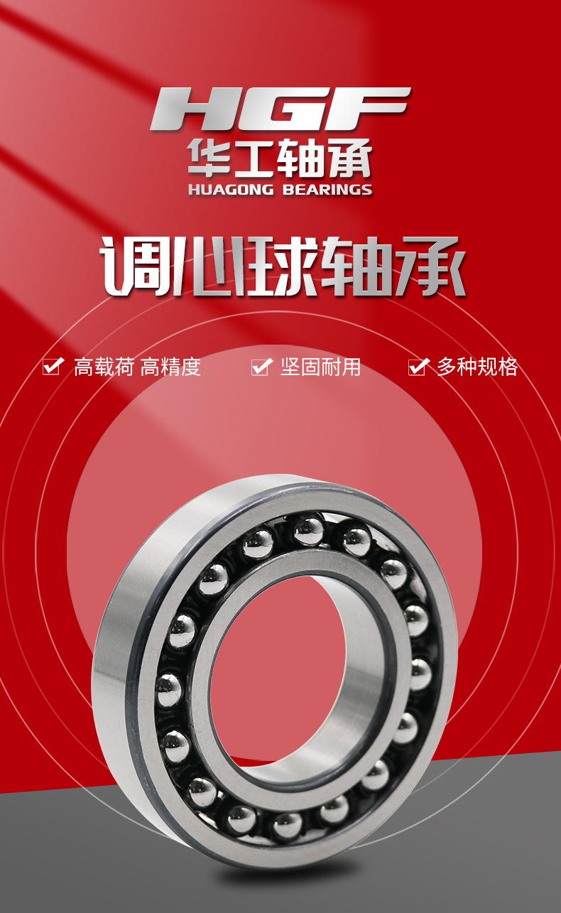 调心球轴承详情_01.jpg