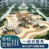 Escorregador Grande de Aço Inoxidável para Exterior Não Motorizado Equipamentos para Playground Infantil Área Cênica de Jardim de Infância Equipamentos para Área Residencial Fabricante