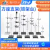 Materiales didácticos de Química Física Base cuadrada de acero inoxidable Soporte de hierro Soporte cuadrado de hierro fundido de estándar nacional Soporte de hierro