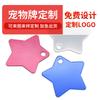Suministro de placa de identificación para perro de aleación de aluminio de color sólido estrella de cinco puntas etiqueta para mascota colgante fabricantes fuente de placa de identificación para perro de metal Ningbo
