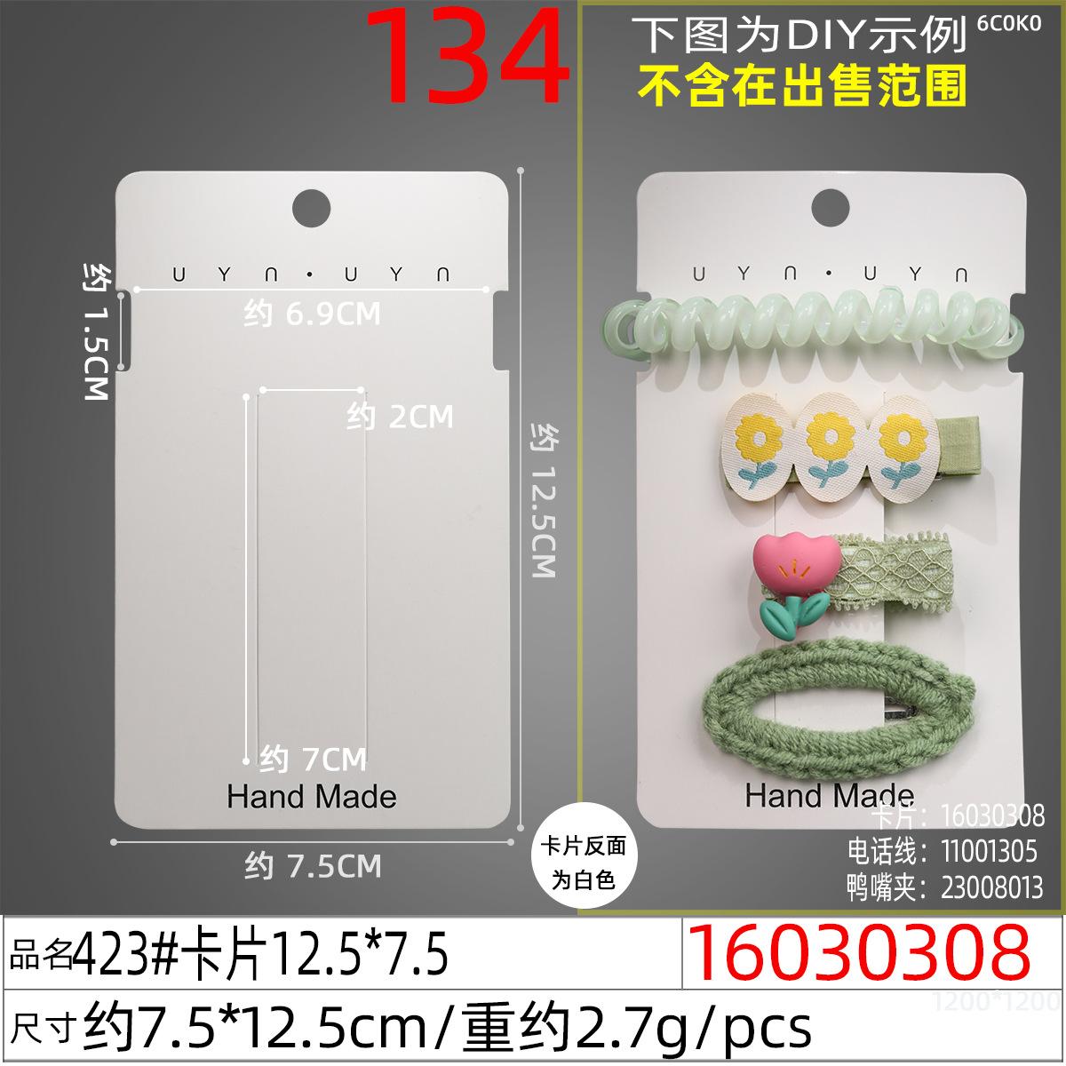 16030308#423#卡片12.5x7.5