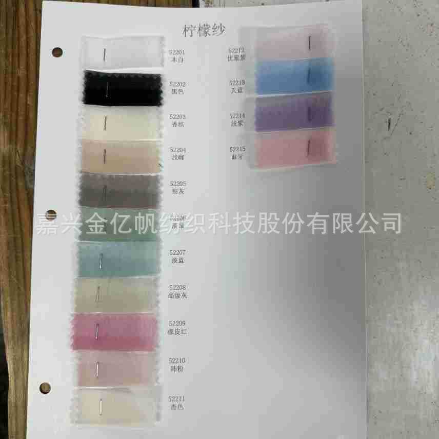 柠檬纱色卡.jpg