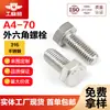 Fábrica Industrial Bear en stock Cabello Recto Acero Inoxidable 316 A4-70 Hexágono Exterior Rosca Completa Tornillo DIN933