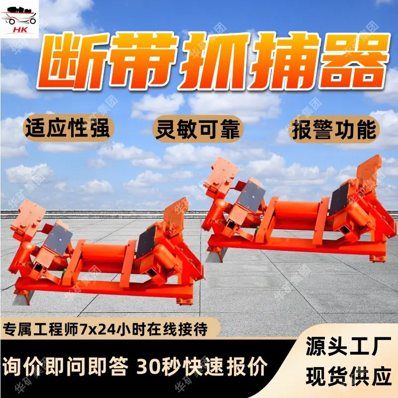 煤矿用断带抓捕器.jpg