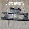 Accesorios para escritorio de computadora de aula Soporte para teclado de plástico ABS Carril deslizante para teclado de traje de laboratorio Venta directa de fábrica