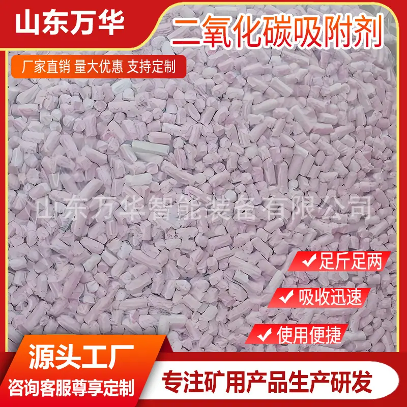 二氧化碳吸附剂3.jpg