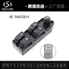 96552814 interruptor de ventana de control eléctrico para Buick Chevrolet Optra 2004 - 2007