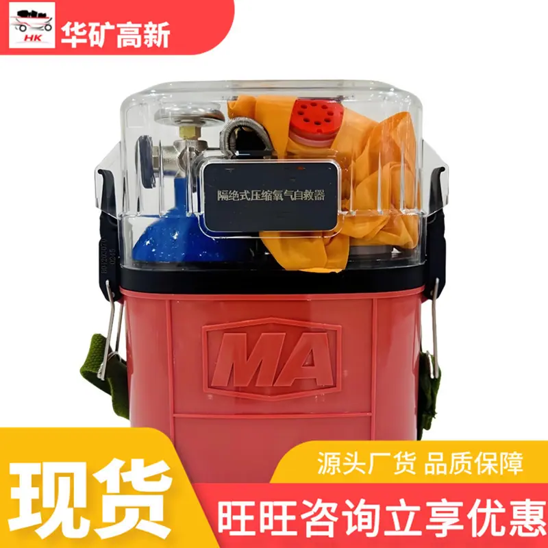 压缩氧自救器白底2