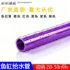 Tubo de PVC Rígido Laranja 20 Tubo de Água Plástico Rígido 25 Tubo de Abastecimento de Água Aquário Tanque de Peixes 32 Conexões de Tubo 4050 Roxo Preto Verde UPVC