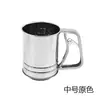 En stock tamiz de harina para hornear manual semi-automático tamiz de harina pequeño mediano grande de acero inoxidable tamiz de harina Taza filtro de harina