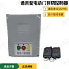 Controlador Universal de Cancelas Elétricas 12V5V Controle de Cancelas de Elevação Limite Fotoelétrico Controlador de Cancelas