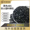 Material Reciclado Retardante de Chama ABS, Material Especial para Acessórios de Ferramentas Elétricas, Alto Brilho Preto, Grânulos de Plástico ABS Resistentes ao Fogo de Grau de Injeção