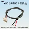 Cable de Audio/Señal Blindado Xh2.54-3P/Ph2.0-3P Terminal Único/Doble 15/20/30cm