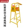 Silla de Árbitro de Pie para Voleibol, Bádminton, Voleibol, Desmontable, Móvil, Silla de Árbitro de Pie para Competición