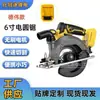 Superventas transfronterizo 18/20V sierra circular sin escobillas de iones de litio 150mm 6 pulgadas máquina de corte con base original Dewalt y base Miwachi