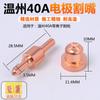 Wenzhou boquilla de 40 electrodos boquilla de corte boquilla de porcelana LGK40 máquina de corte accesorios pistola de corte PT-31 boquilla de corte por plasma alargada
