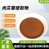 Extracto de Cistanche Deserticola 30:1 Polvo Soluble en Agua de Cistanche Deserticola Saponinas de Cistanche Deserticola Materia Prima para la Salud Masculina