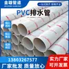 Tubería de drenaje de PVC tubería de alcantarilla tubería rígida tubería de drenaje engrosada tubería de plástico tubería de protección de ingeniería Jinxiong fábrica en stock