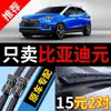 Aplicável a BYD Yuan Limpador Original ev360 Fábrica 16 Modelo 18 Sem Aro 19 Dianteiro Mais Palhetas Limpadoras Dedicadas