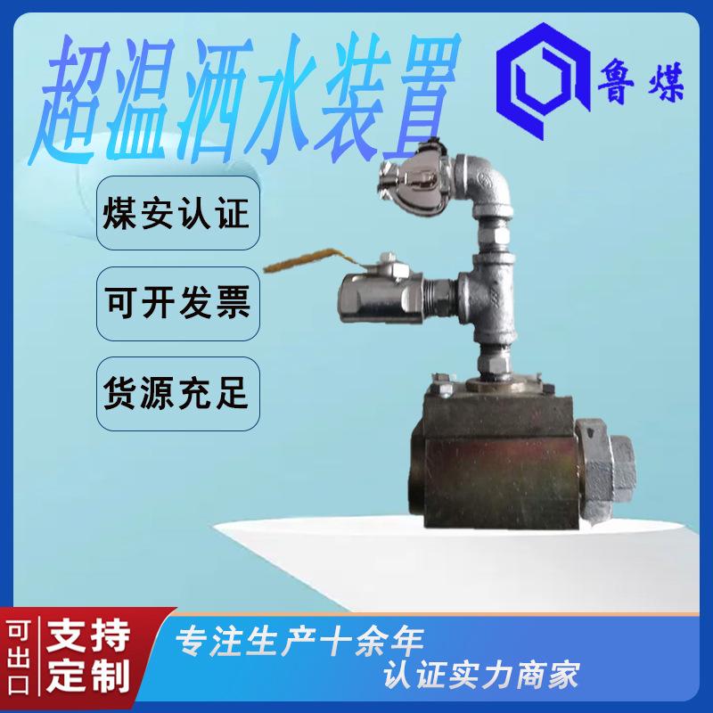 超温洒水装置4