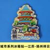 [Serie Jiangsu] Imanes para refrigerador de atracciones turísticas del Templo de Confucio de Nanjing, Suzhou, Lianyungang, Changzhou y Yangzhou