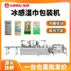 Máquina Envasadora de Toallitas Húmedas con Enfriamiento Ice-Cooling Weipai Máquina Envasadora Horizontal Multifuncional Máquina Envasadora de Cajas Toallitas Húmedas para Limpieza de Mascotas Máquina para Servilletas Sanitarias
