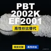 Grânulos plásticos PBT 2002KEF2001, PBT de produção nacional como alternativa ao Policarbonato importado DURANEX