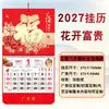 Papel Cortado para Janela Estampado a Quente Chinês Padrão Calendário Mensal Ano Novo Ruyi Ornamento de Calendário de Mesa para Escritório