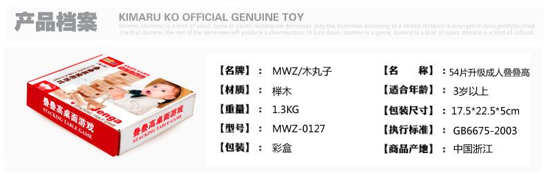 儿童升级版叠叠高_02