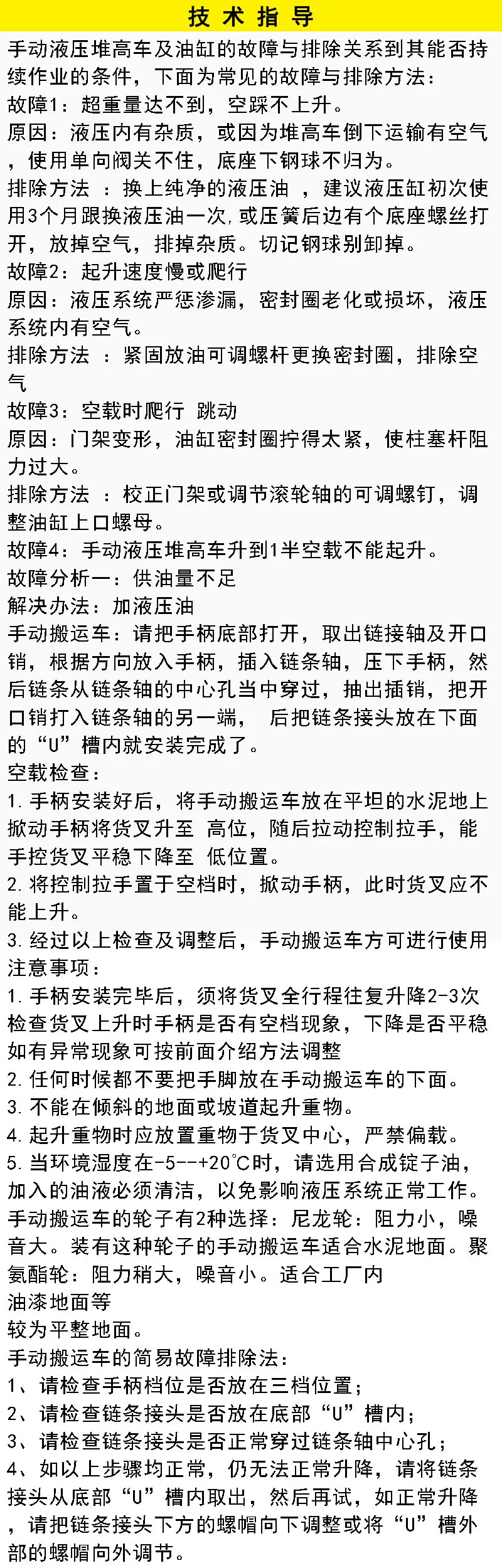 油缸堆高车技术指导.jpg