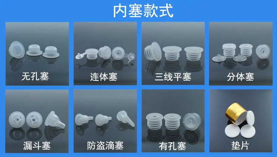 18#精油瓶内塞