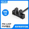 Sensor de Chave Fotoelétrica Indutiva de Origem de Limite de Módulo Tipo U-Groove PM-K45, T45, L45, Y45, F45