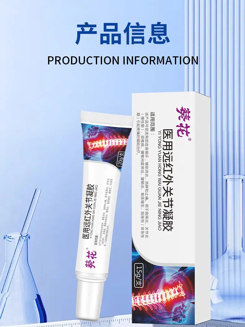 OEM-医用远红外关节凝胶-详情页_12