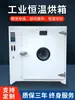 Horno de Alta Temperatura, Horno de Temperatura Constante, Horno Secador Eléctrico de Aire Caliente de Laboratorio, Secador Pequeño Industrial, Caja de Secado