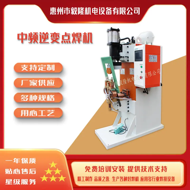 中频逆变点焊机