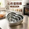 Molde para Pastel en Forma de Corazón de Aleación de Aluminio Metalizado, Disponible con Base Extraíble o Fija, Adecuado para Horneado Casero y Comercial