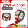 Cinta reflectante para repeler pájaros cinta para repeler y prevenir pájaros cinta destellante para repeler pájaros repelente de pájaros sensor repelente de pájaros dispositivo repelente de pájaros