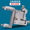 Soporte de dispensación tridimensional D25 válvula de dispensación redonda jeringa de dispensación 30CC soporte fijo soporte de aleación de aluminio accesorios