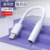 Aplicable a teléfono móvil Huawei Adaptador TipoC a 3.5mm Adaptador Apple para llamar y escuchar canciones Adaptador para teléfono móvil